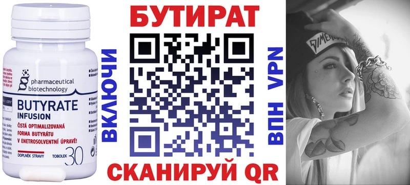 БУТИРАТ BDO  Чкаловск 